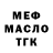 МЕФ кристаллы Di Gor